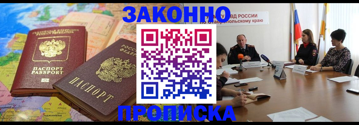 прописка в квартире в Лакинске